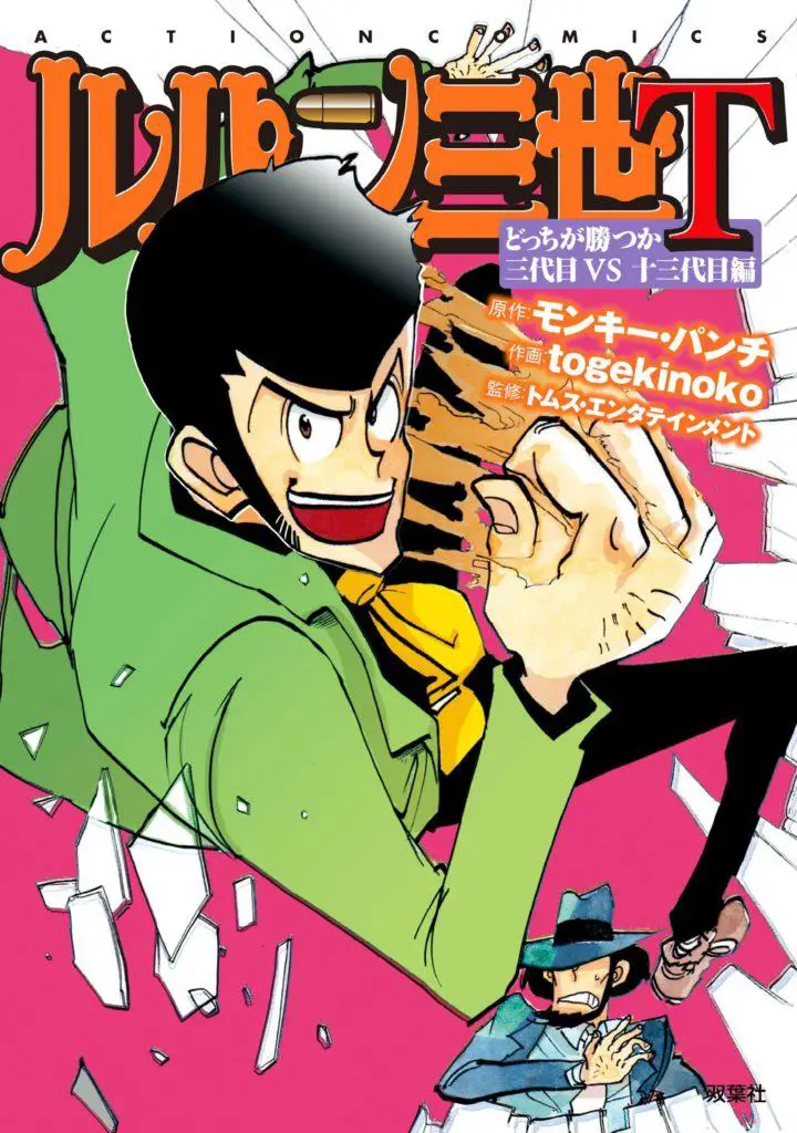 lupin III