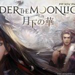 Arriva la nuova patch per final fantasy xiv! Arriva la nuova patch per final fantasy xiv!