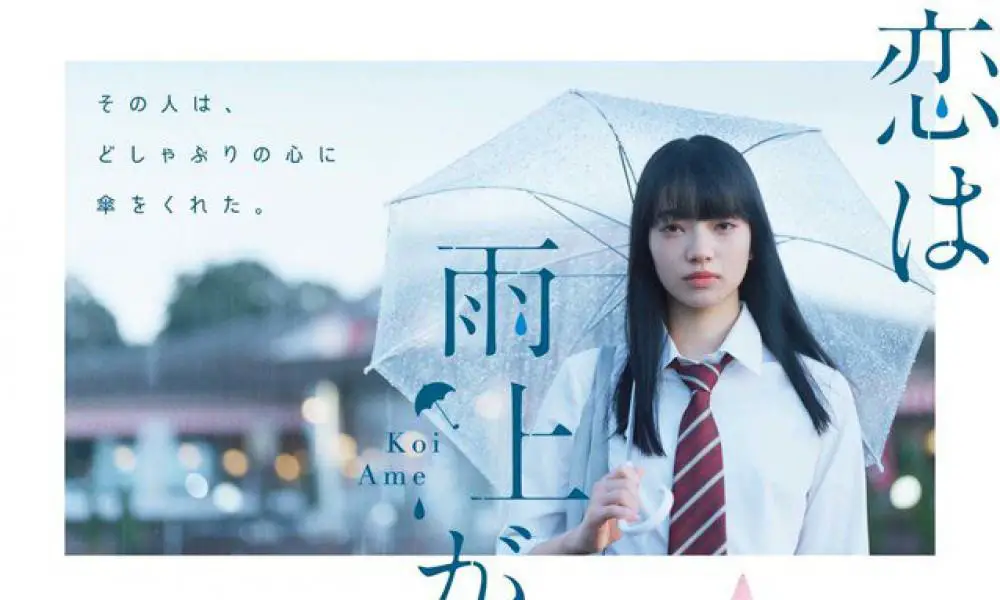 after-the-rain-live-action