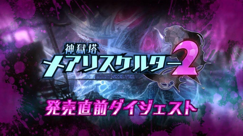 Rilasciato un trailer pre-lancio per mary skelter 2 Rilasciato un trailer pre-lancio per mary skelter 2