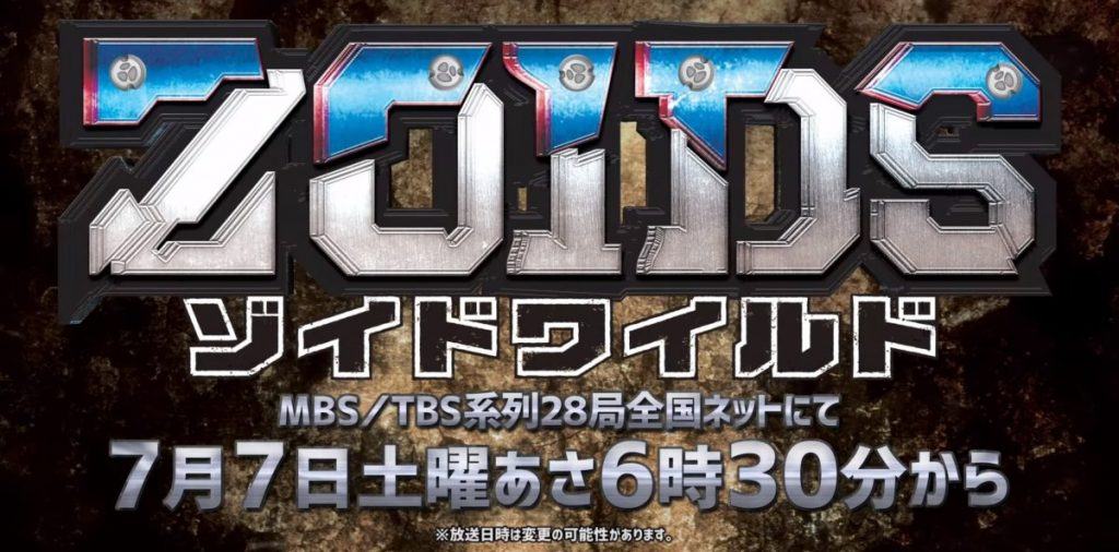 Zoids wild: pubblicate altre due foto del gioco Zoids wild: the game