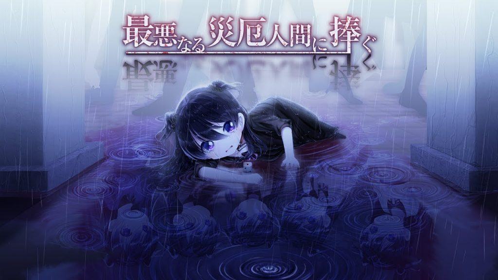 Saiaku naru saiyaku ningen ni sasagu si espande e arriva anche su ios e android Saiaku naru saiyaku ningen ni sasagu