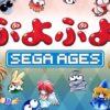 Sega ages: puyo puyo rilasciato su switch il 28 marzo