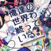 Our world is ended: la nostra recensione