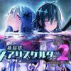 Mary skelter 2 in uscita in giappone il 22 agosto per switch