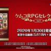 Kemco rpg selection vol. 1 su switch in giappone il 30/01/20