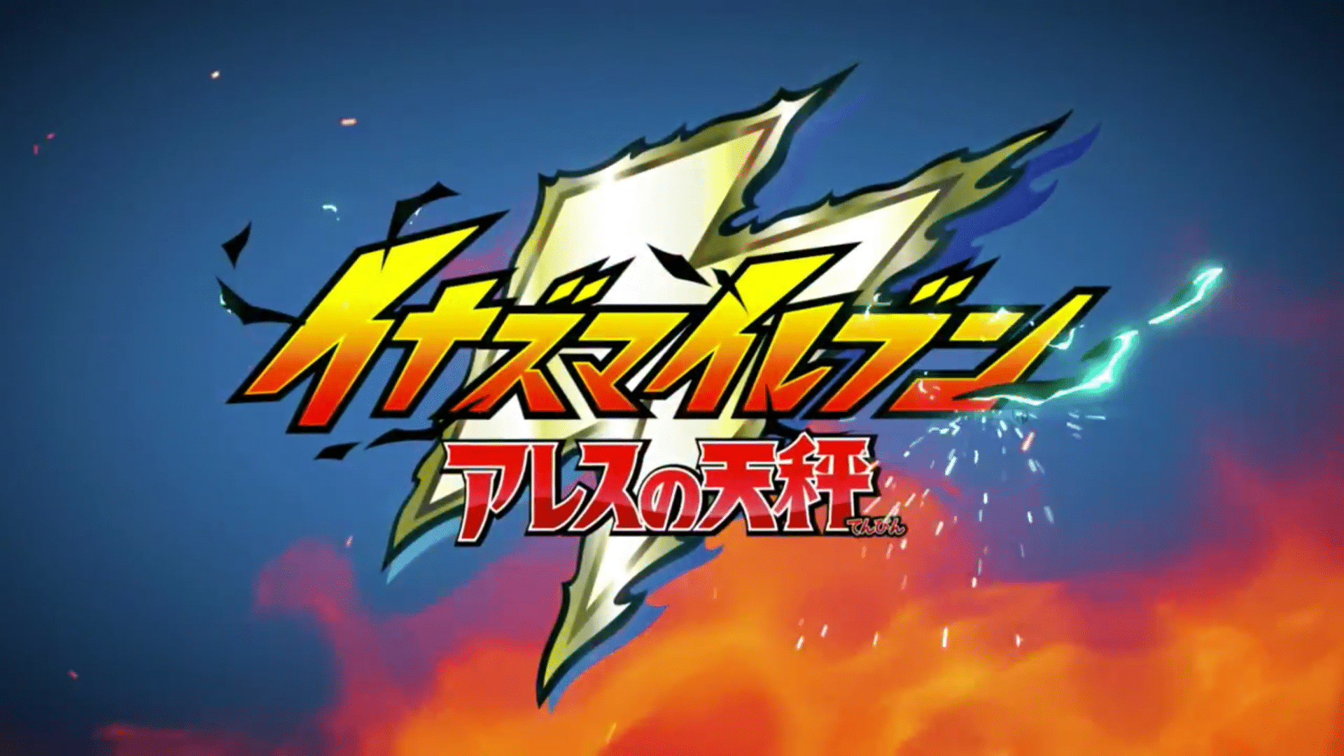 La cover di Inazuma Eleven: Heroes Great Road