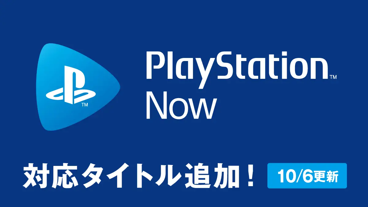 PlayStation Now, i giochi di ottobre 2020