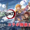 Granblue fantasy x demon slayer kimetsu no yaiba: i dettagli dell'evento crossover
