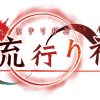 Shin hayarigami 3: trailer, immagini e tante nuove informazioni