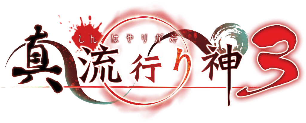 Shin hayarigami 3 - logo