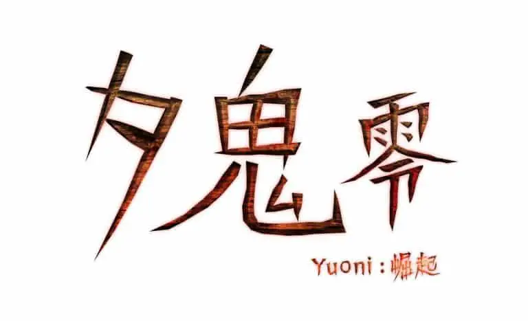 Yuoni la recensione di un horror, ma poco horror