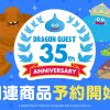 Dragon quest: annunci in vista del 35° anniversario?