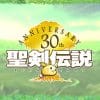 Seiken densetsu Mana Series