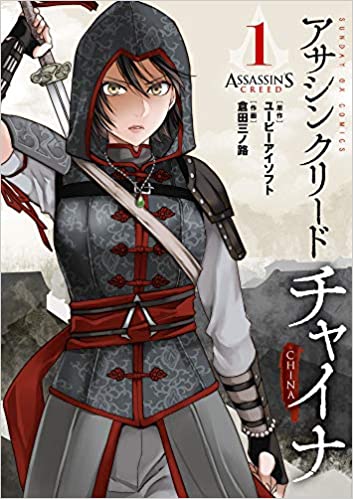 Cover del primo tankobon di Assassin's Creed: Blade of Shao Jun