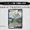 Leggende Pokémon Arceus - Bonus pre-order mercato JAP
