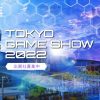 Il tokyo game show 2022 torna dal vivo: ecco le date ufficiali!