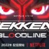 Tekken bloodline: in arrivo l'anime targato netflix!