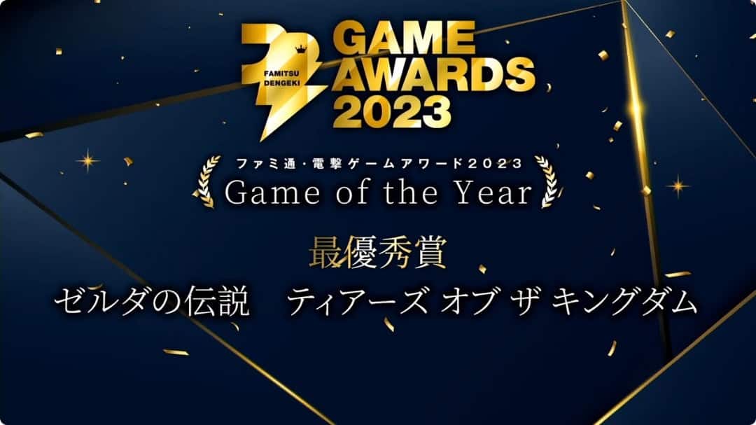 famitsu game awards 2023