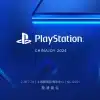 Playstation annuncia la sua line-up per il chinajoy 2024 Playstation annuncia la sua line-up per il chinajoy 2024