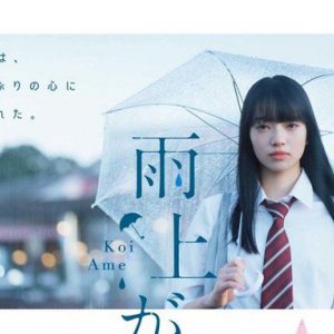 after-the-rain-live-action
