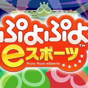 puyo-puyo-esports-annunciato-per-playstation-4-nintendo-switch-v3-343999-1280x720